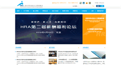 Desktop Screenshot of hra.org.cn